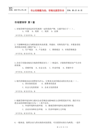 市场营销学 作业