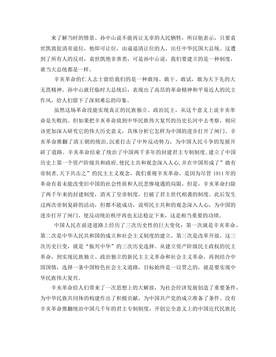 辛亥革命观后感3 _第2页