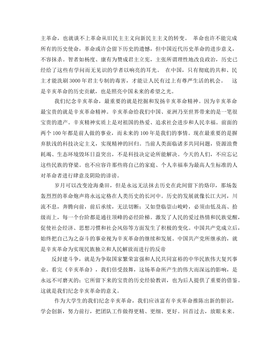 辛亥革命观后感3 _第3页