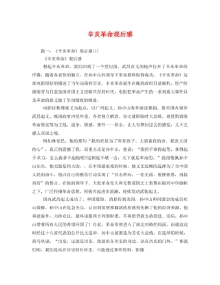 辛亥革命观后感3 