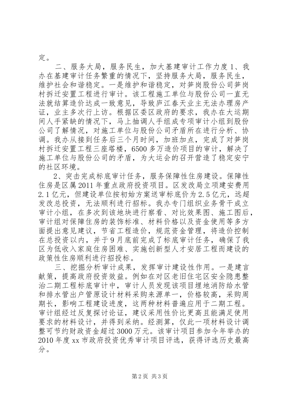 区审计局基建办年度工作情况总结_第2页