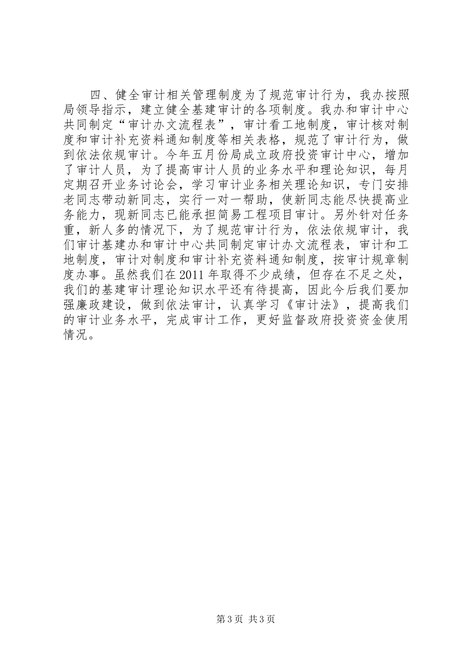 区审计局基建办年度工作情况总结_第3页