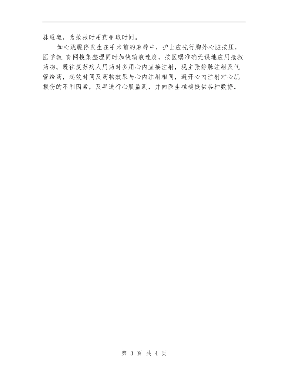 2024年10月手术室护理年终工作总结_第3页