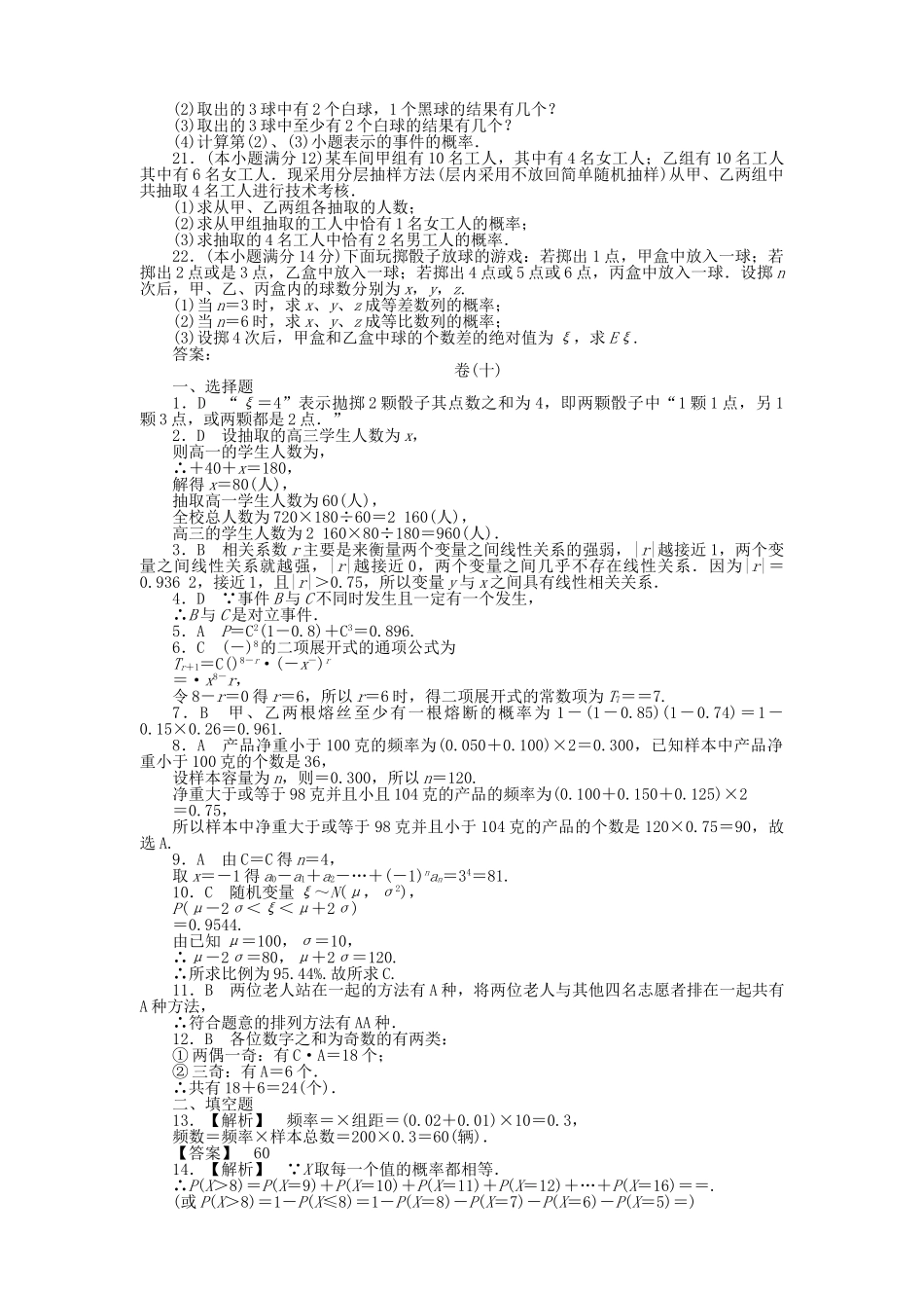 四川省2011届高考数学总复习配套测评卷排列、组合和二项式定理　概率　概率与统计－章末质量检测10 新人教版 _第3页