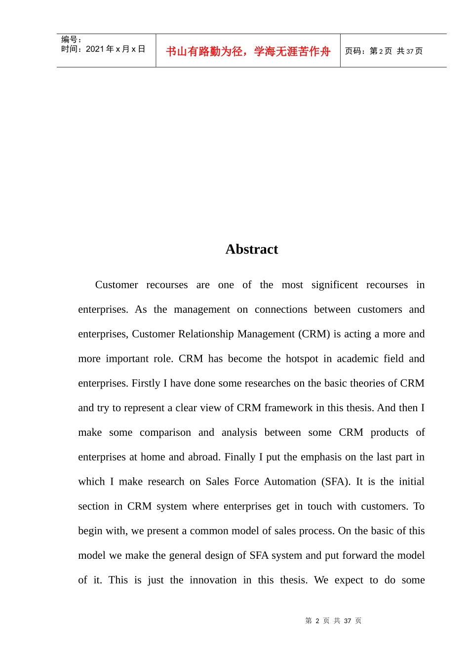 CRM客户关系管理与营销模式的研究方案_第2页