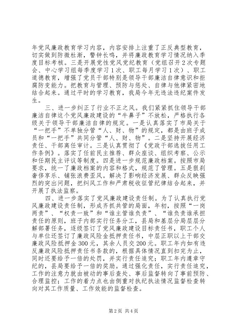 国税局党风廉政建设和反腐败工作总结_第2页