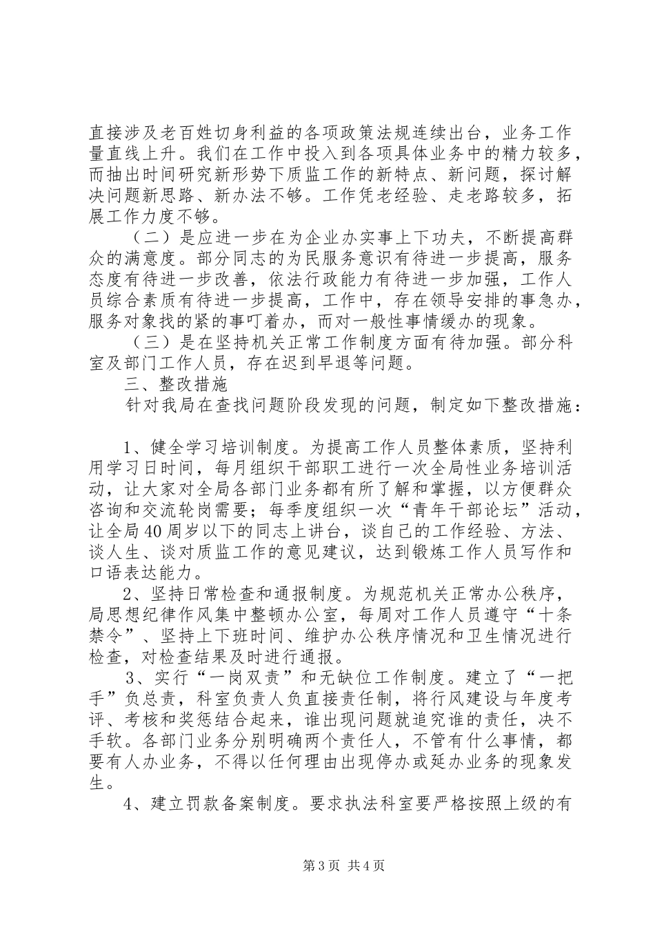 干部作风整顿年底总结_第3页