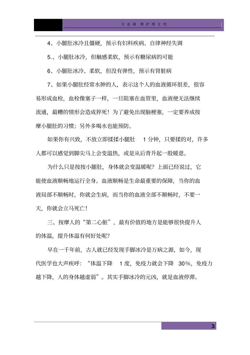 如何让小腿经络畅通!_第3页
