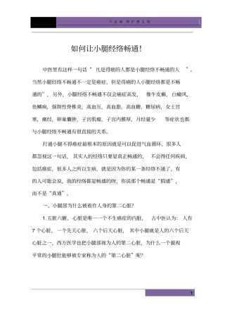 如何让小腿经络畅通!