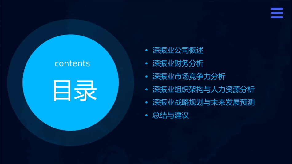 深振业发展能力分析课件_第2页