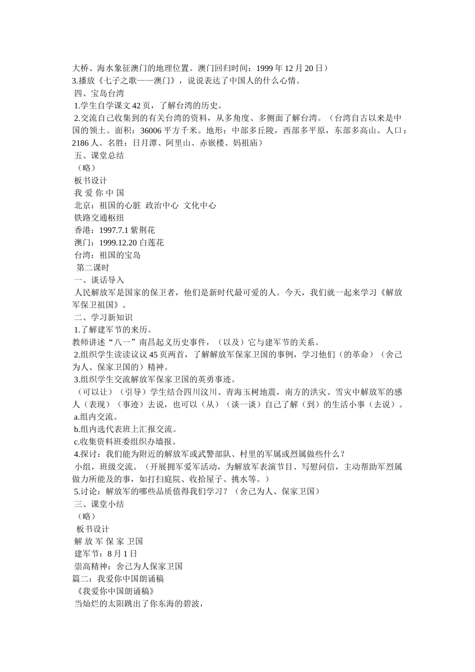 我爱你中国作文 _第2页