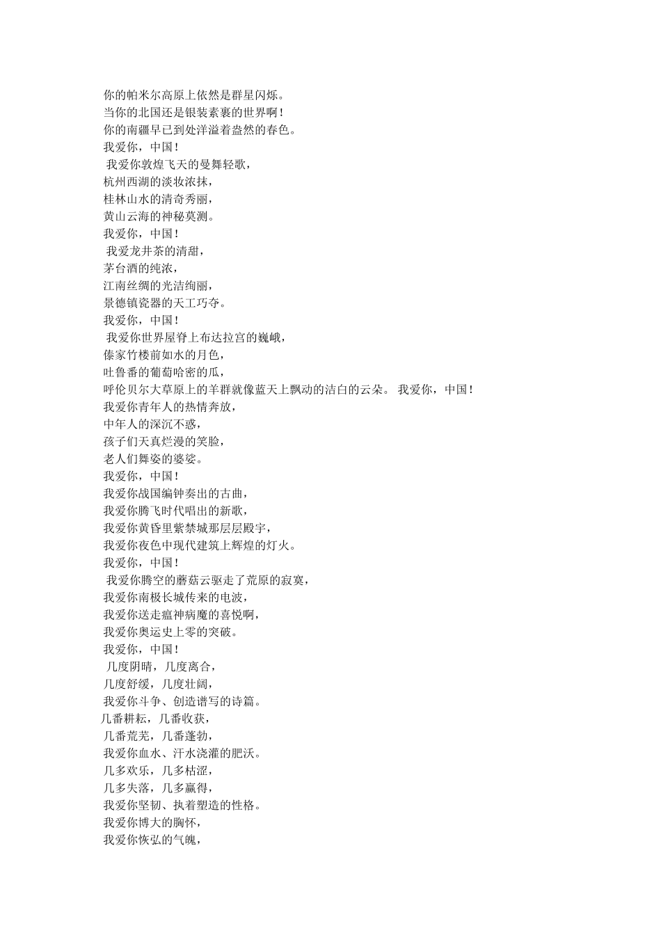 我爱你中国作文 _第3页