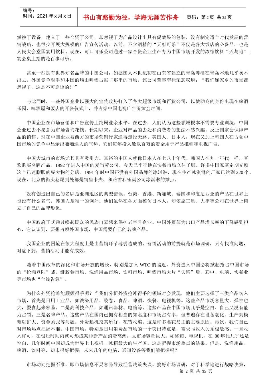 为什么要进行市场调查与研究_第2页