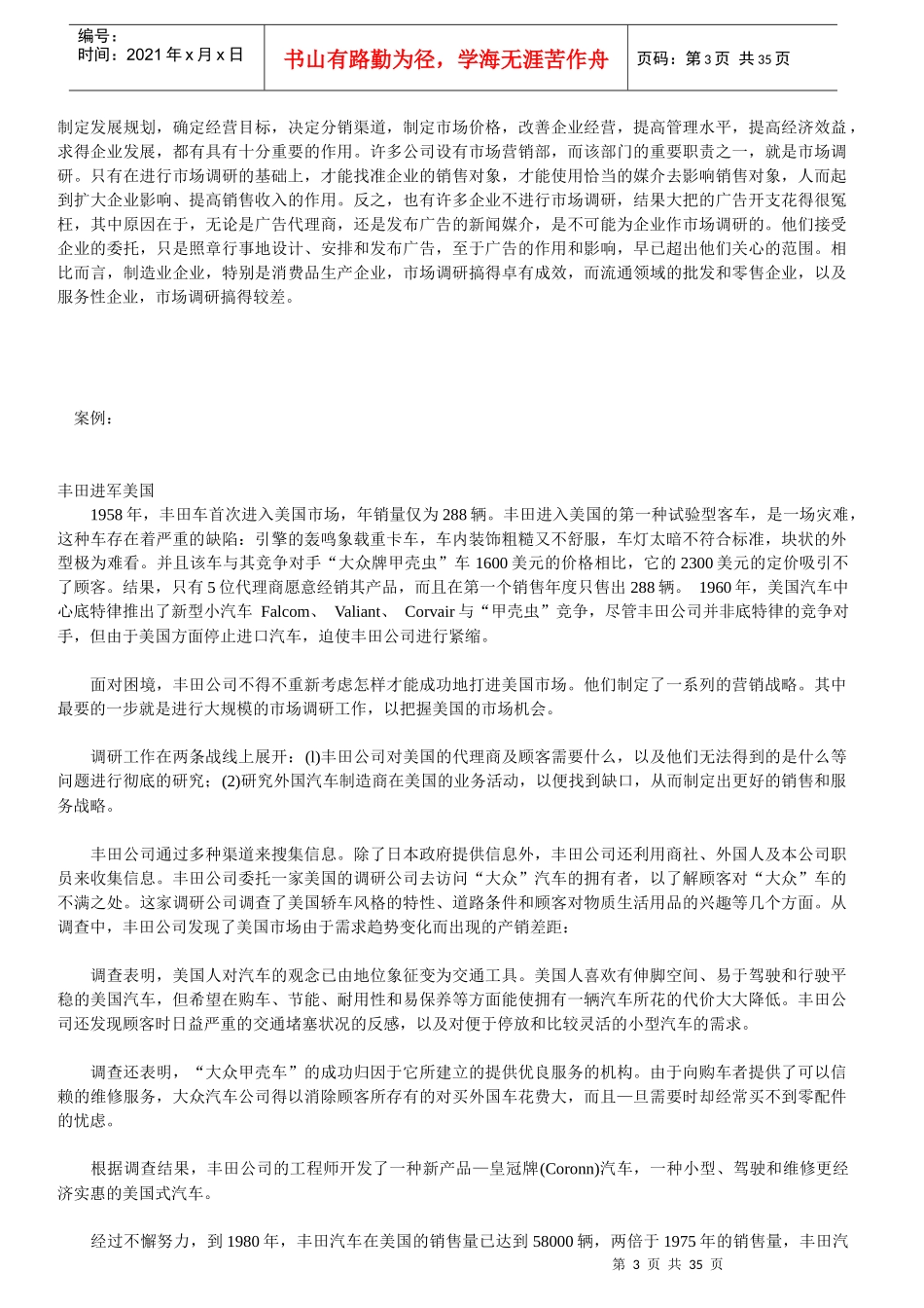 为什么要进行市场调查与研究_第3页