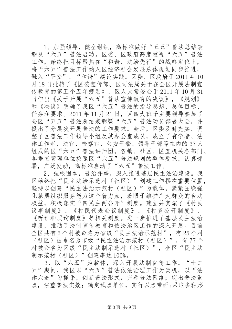区司法局十二五司法行政工作总结_第3页