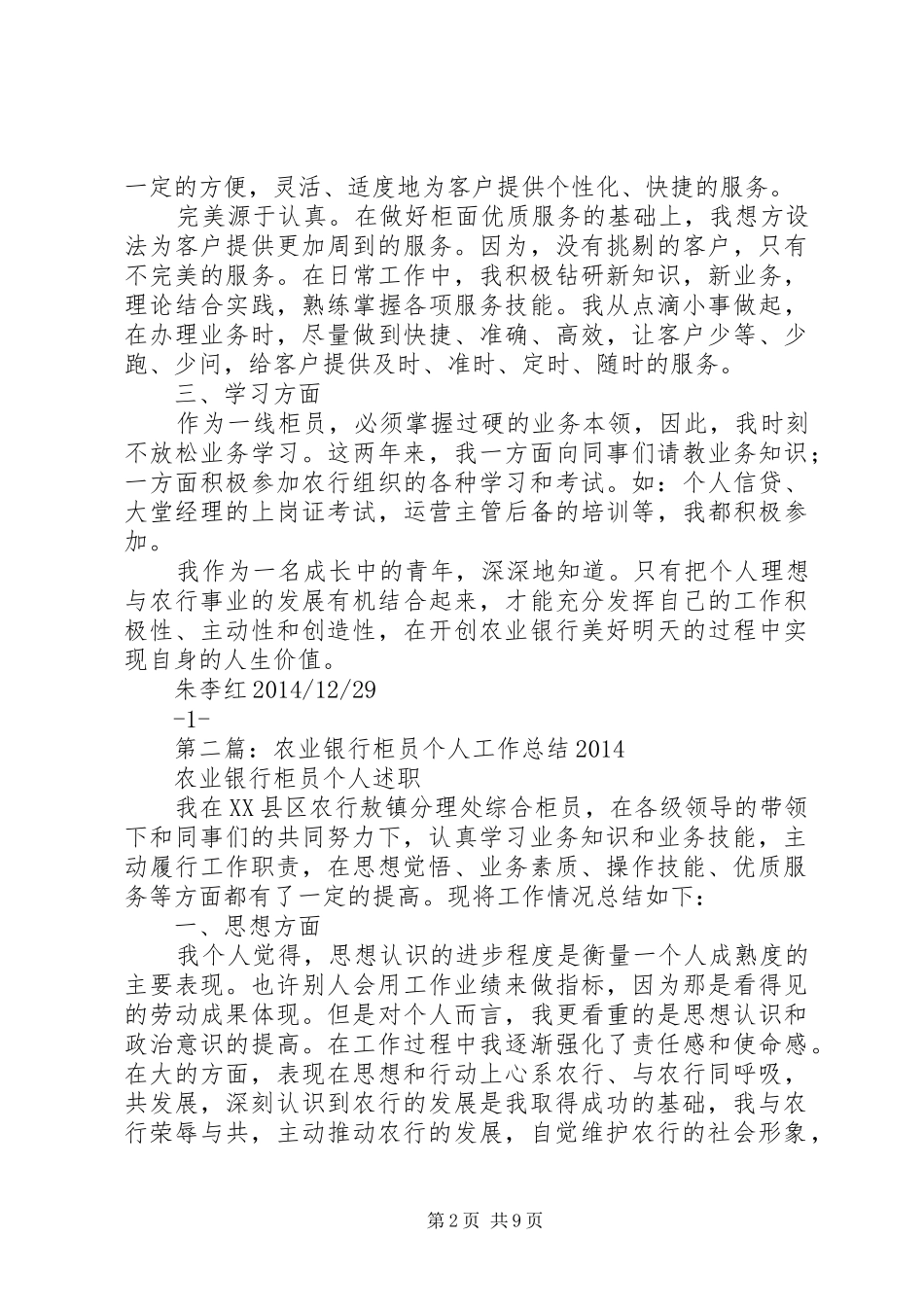 农业银行个人工作总结(精选多篇)_第2页