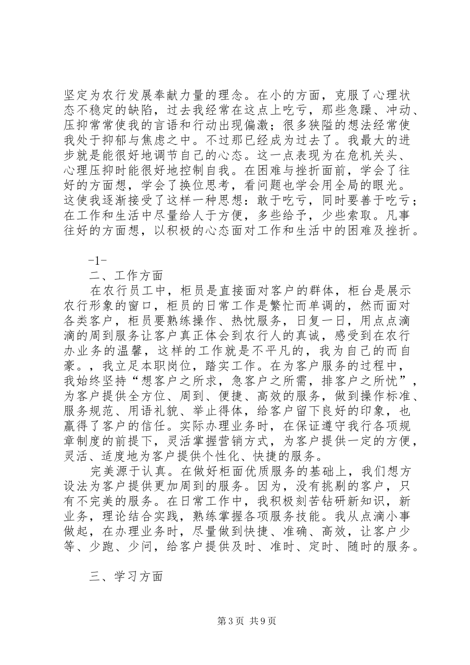 农业银行个人工作总结(精选多篇)_第3页