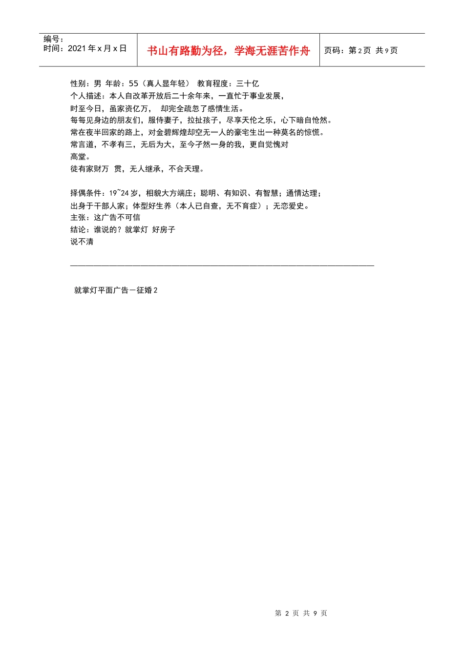 就掌灯平面广告之征婚_第2页