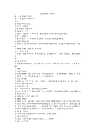 思念感动情人的话语 