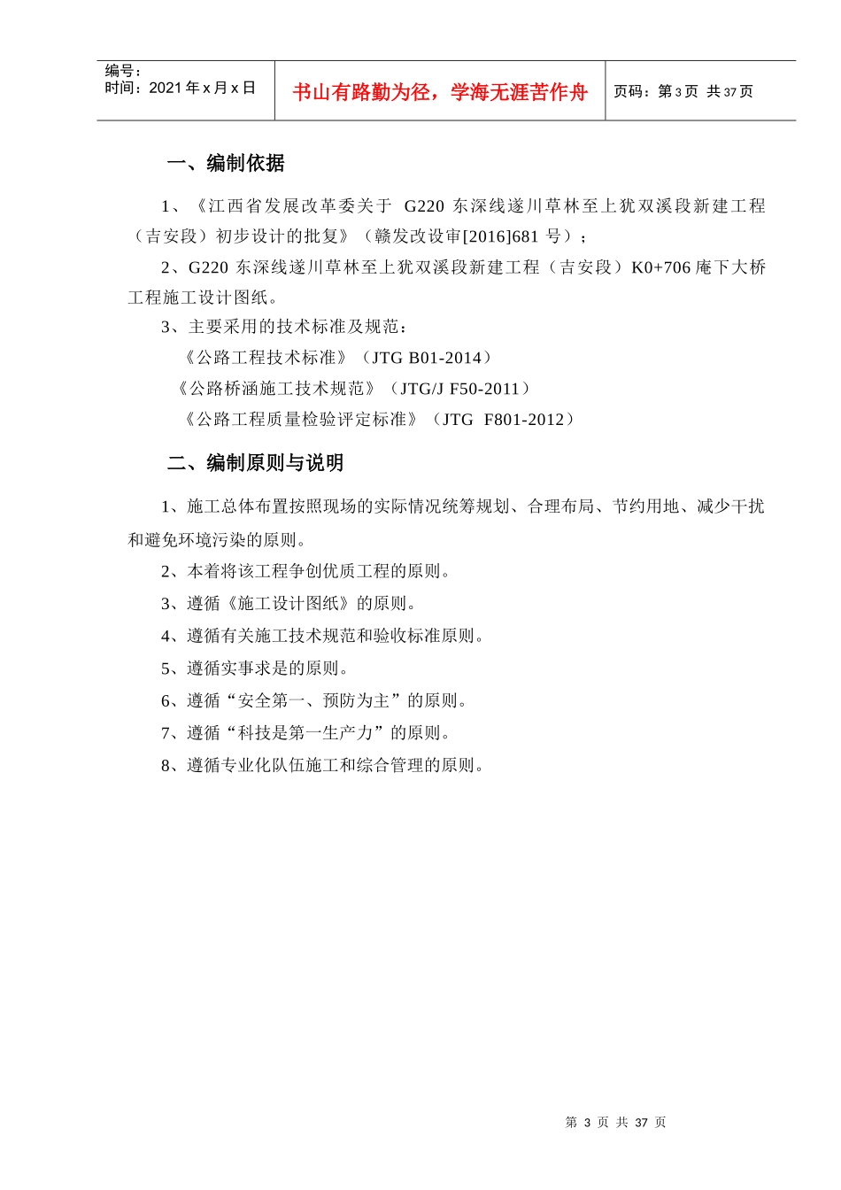庵下大桥基础及下部施工方案_第3页