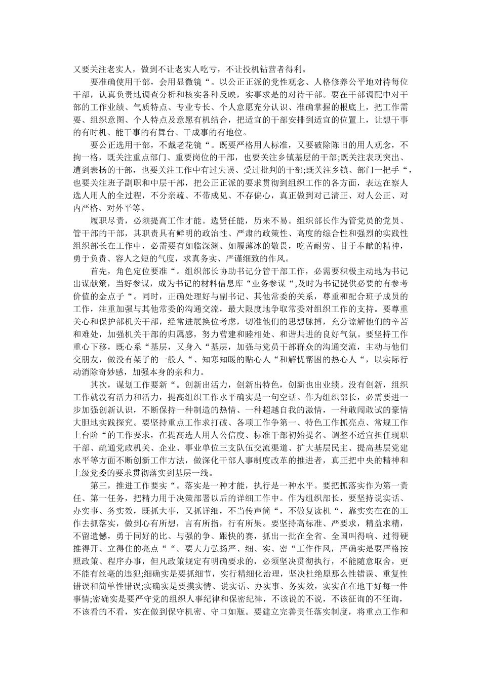 学习党政领导干部选拔任用工作条例发言材料 _第2页