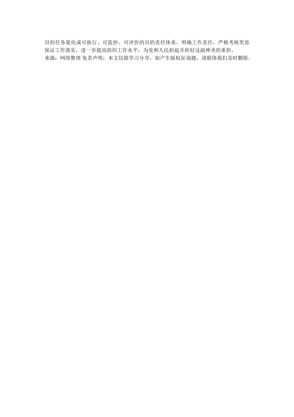 学习党政领导干部选拔任用工作条例发言材料 _第3页