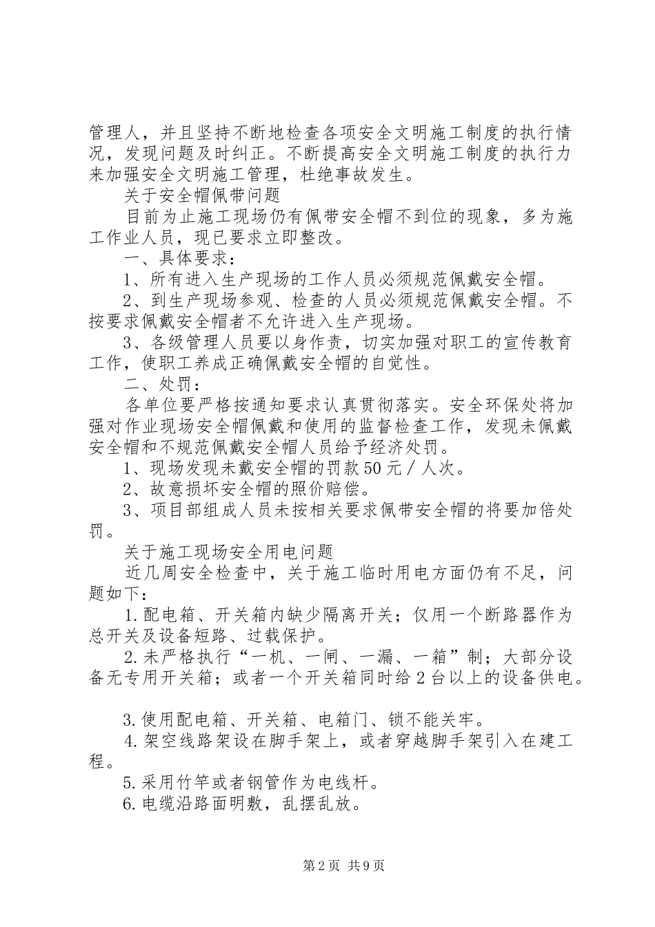 安全生产大检查及进度情况汇总_第2页