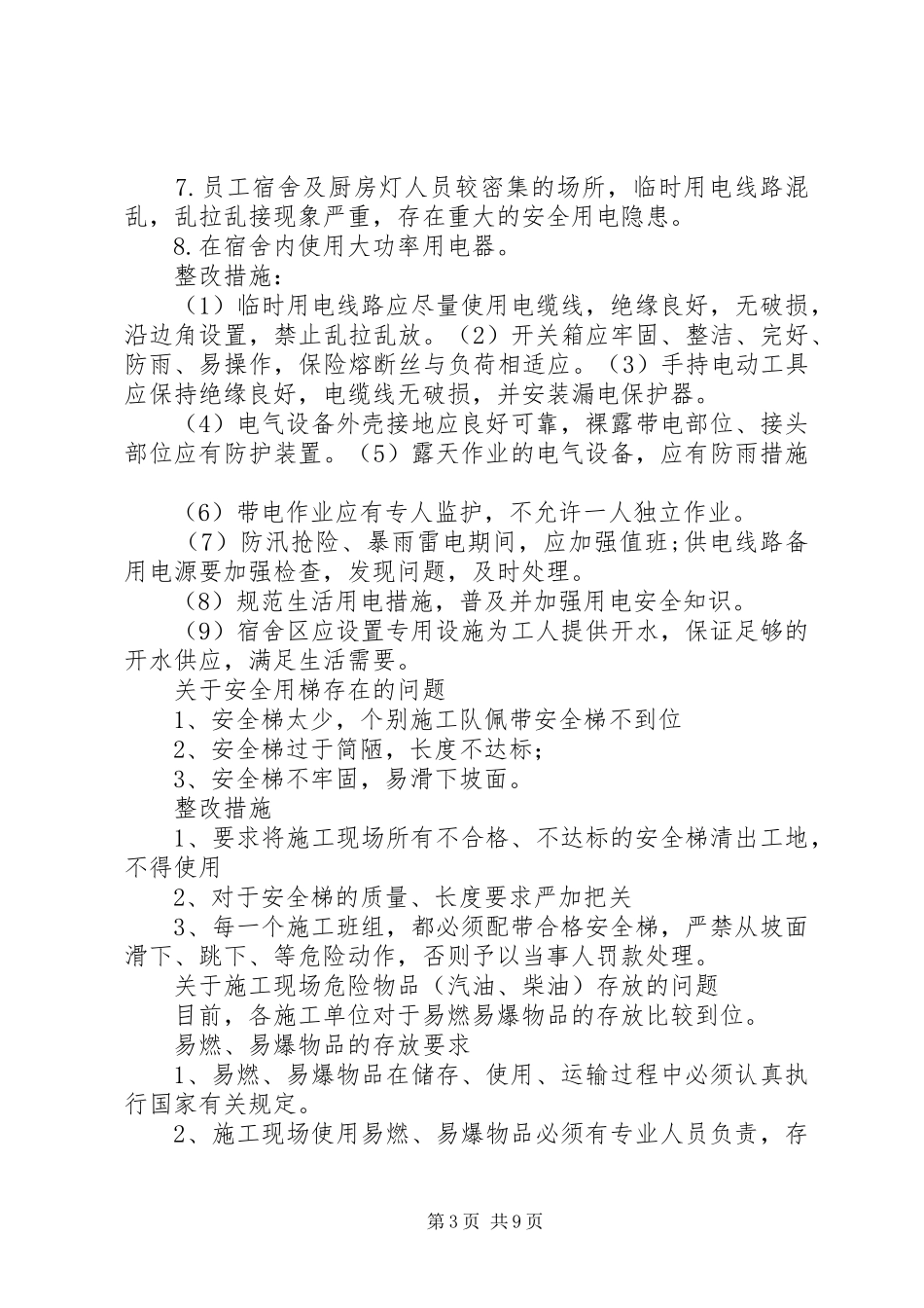 安全生产大检查及进度情况汇总_第3页