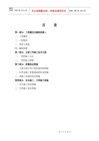 Φ2200泥水平衡顶管施工方案（DOC42页）