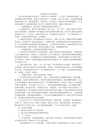 学校党ۥ建作自查报告 