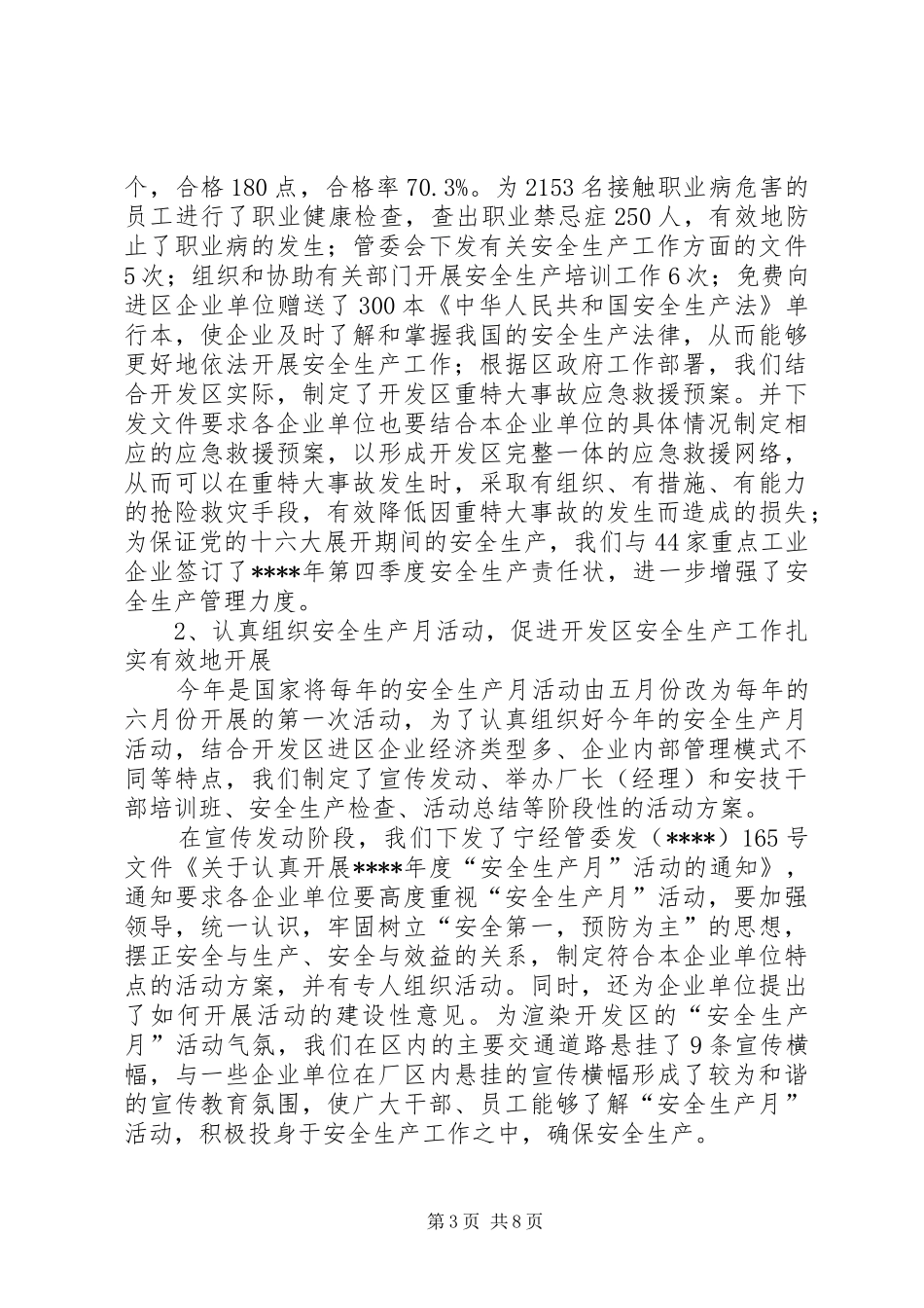 开发区年度安全生产工作总结_第3页