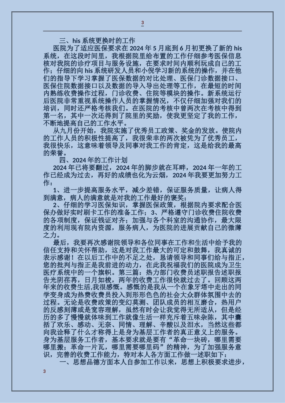 收费员个人述职报告_第3页