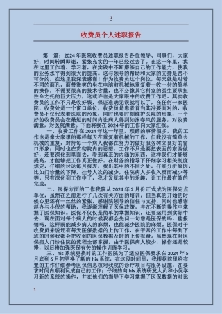 收费员个人述职报告