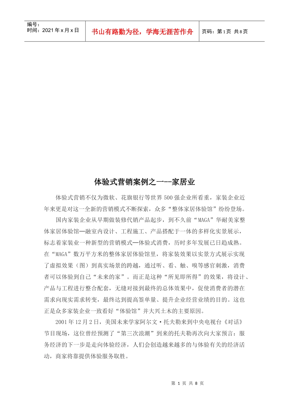 体验式营销案例之家居业_第1页
