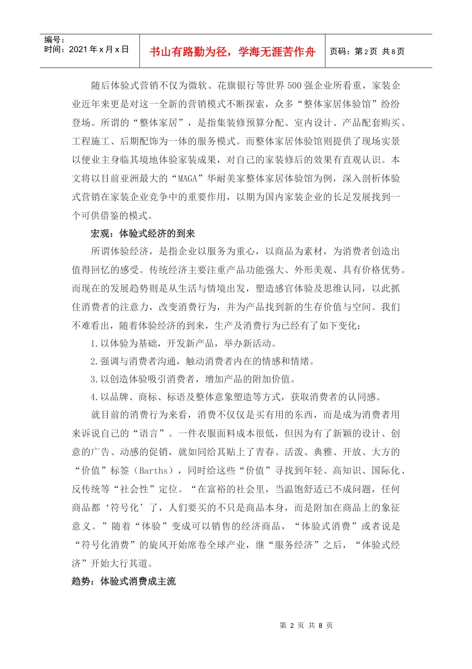 体验式营销案例之家居业_第2页