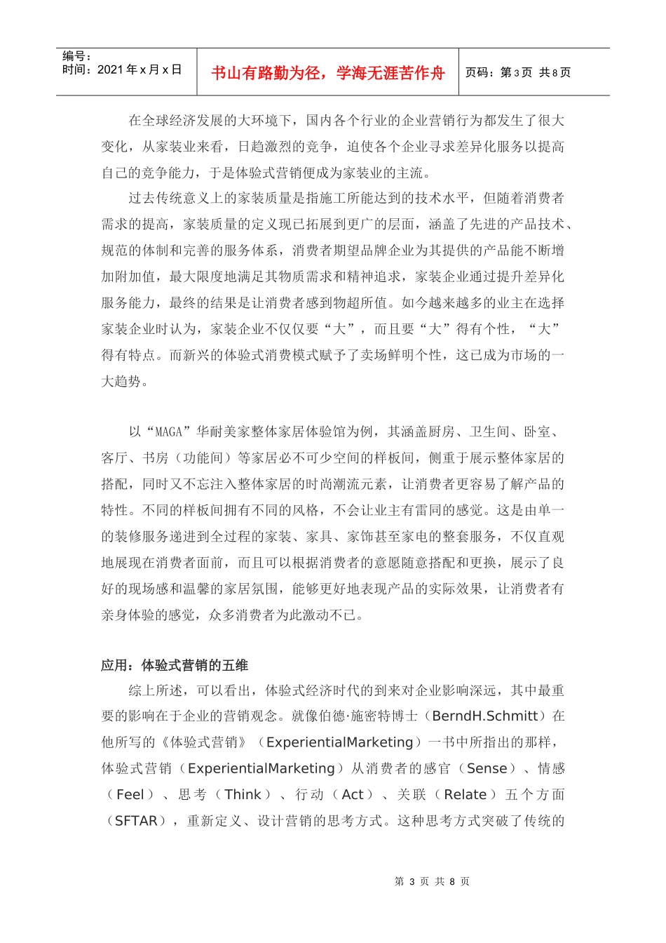 体验式营销案例之家居业_第3页