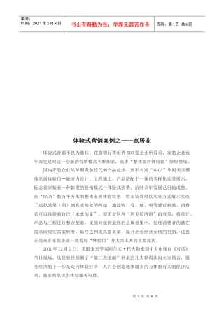 体验式营销案例之家居业