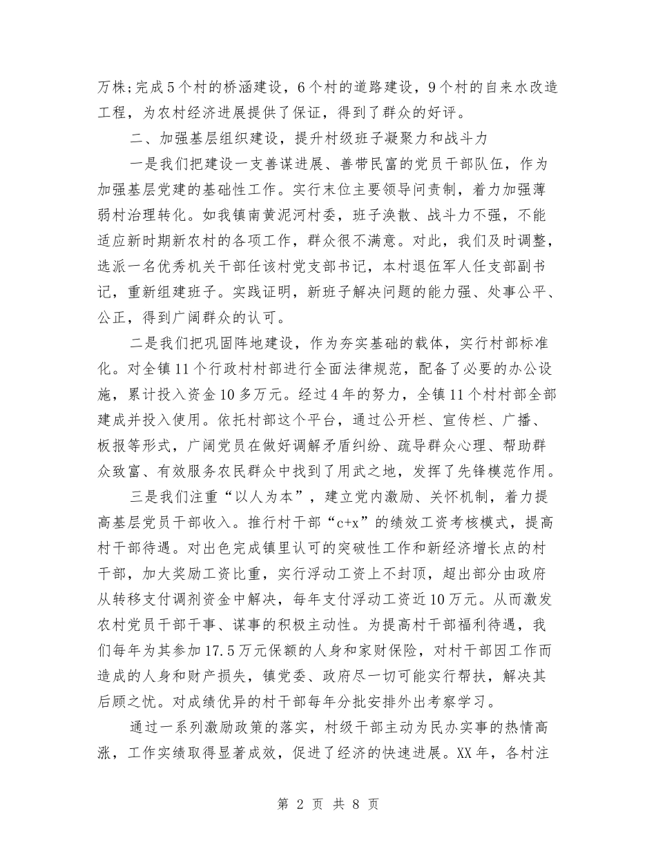 2024年镇党委书记个人总结范文与2024年镇党委团委工作计划范文汇编_第2页