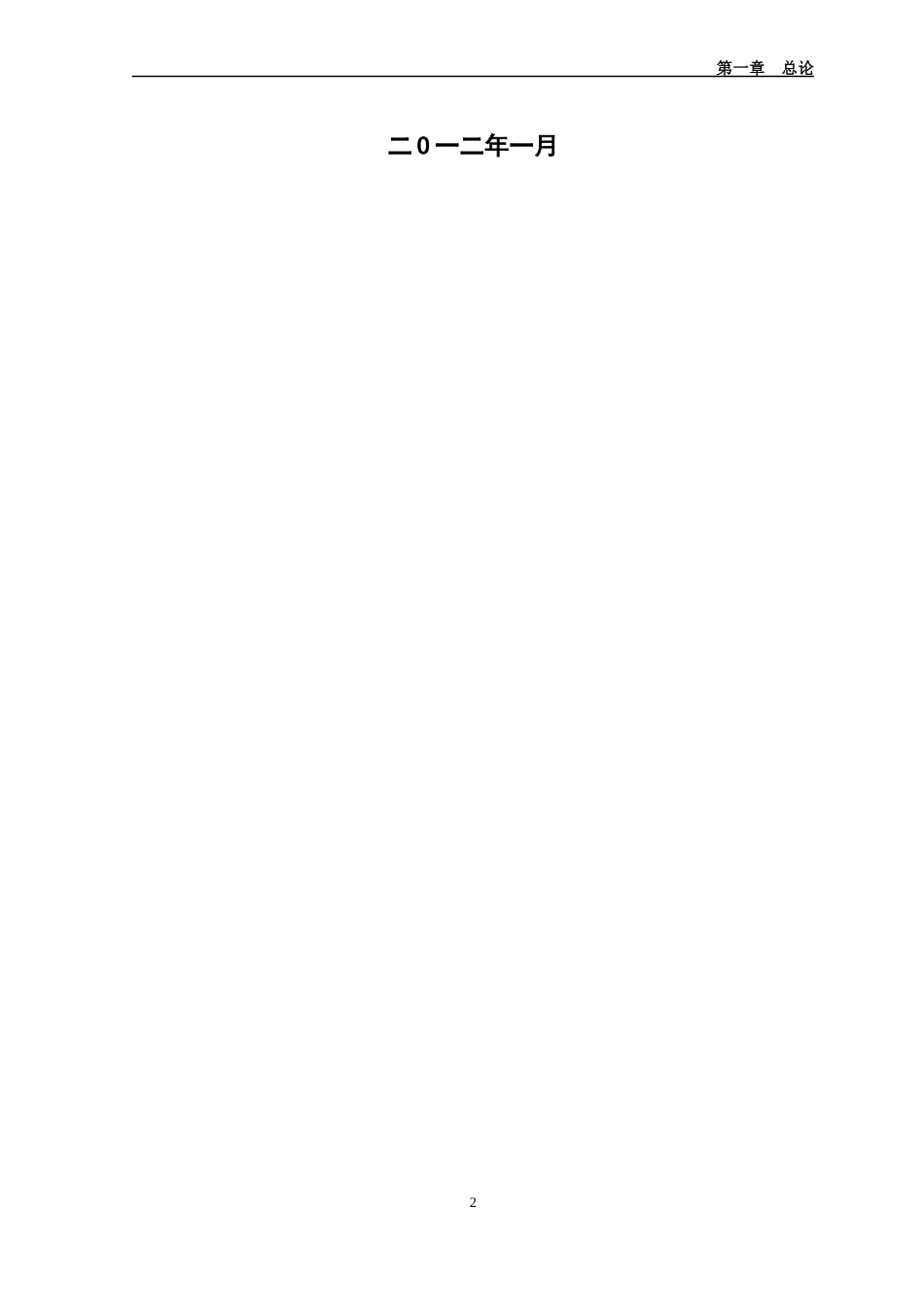 中药材产业化服务平台建设项目可行性研究报告_第2页