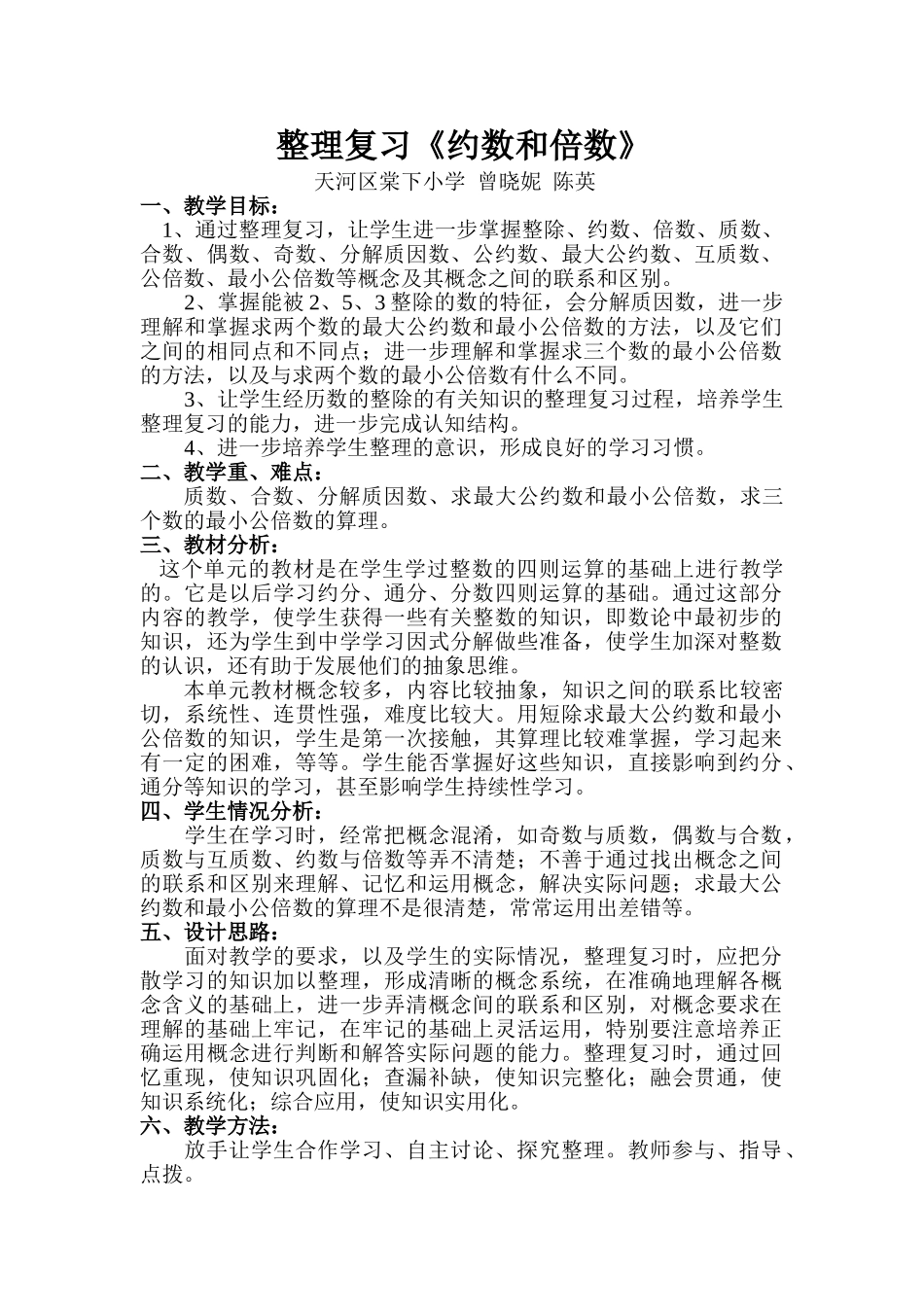 五年级数学下册复习指导pep人教版 _第1页