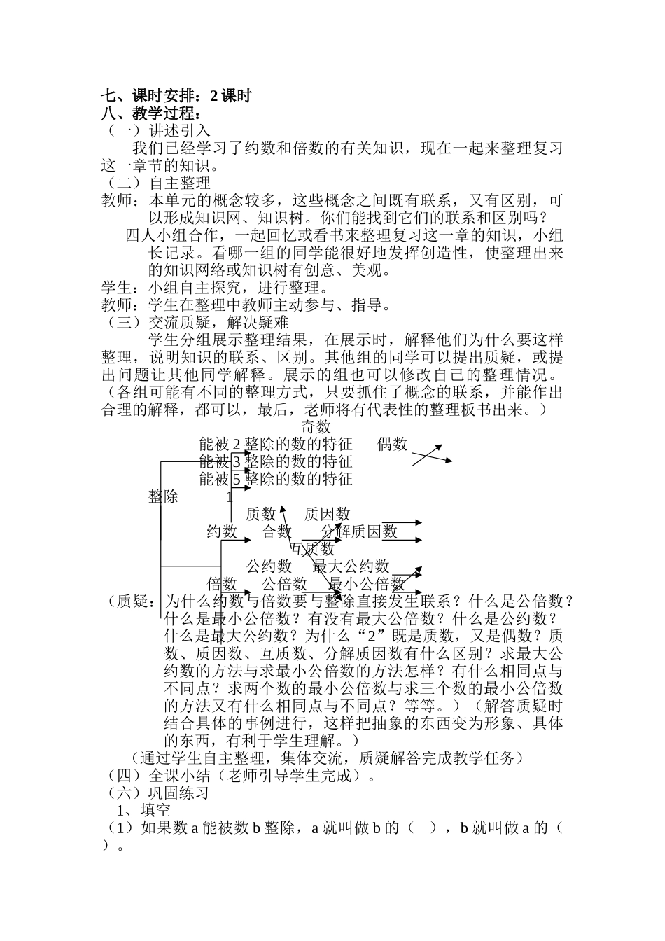 五年级数学下册复习指导pep人教版 _第2页