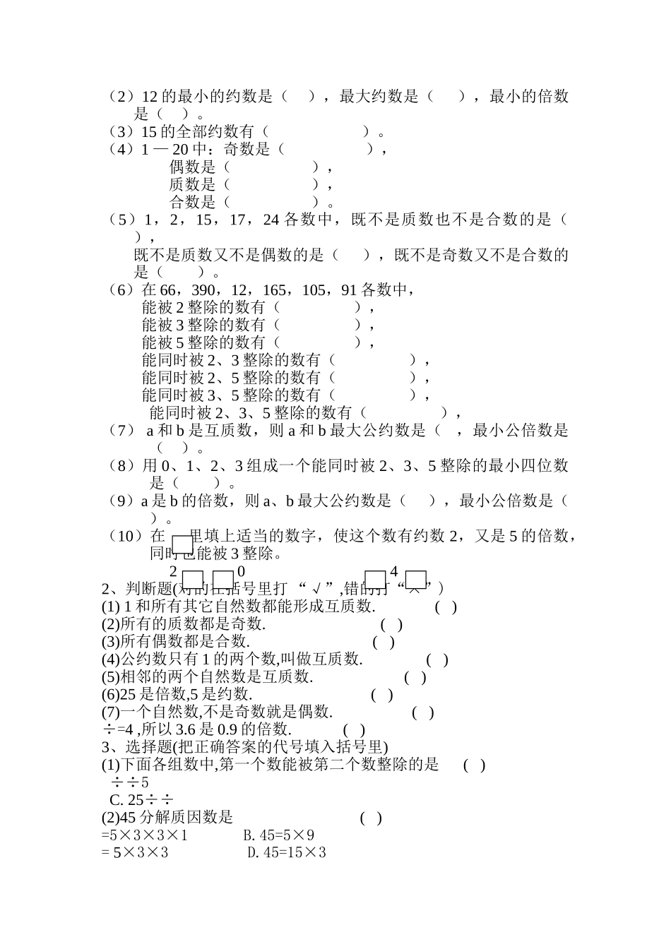 五年级数学下册复习指导pep人教版 _第3页