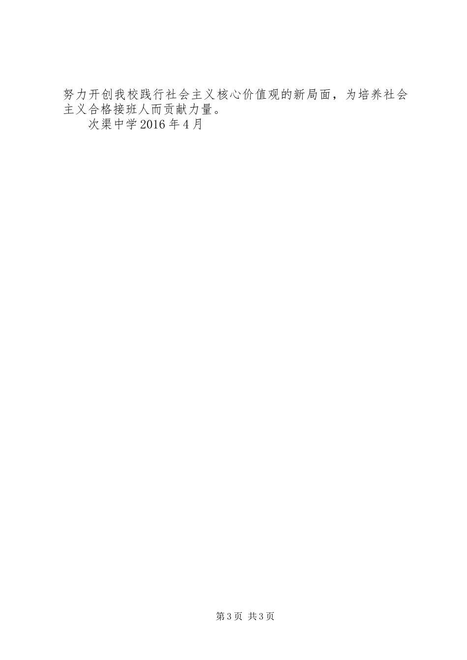 培育和践行社会主义核心价值观总结_第3页