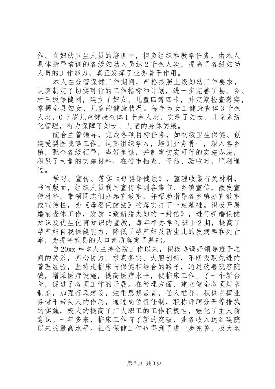 妇产科医生工作总结_第2页