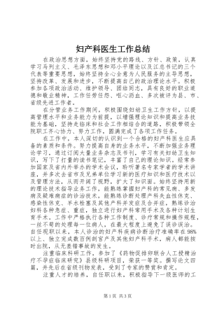 妇产科医生工作总结