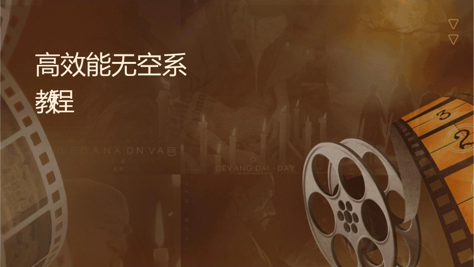 高效能无尘车间空气净化系统维护教程_第1页