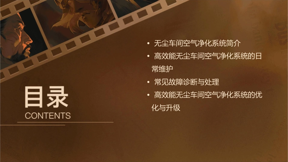 高效能无尘车间空气净化系统维护教程_第2页