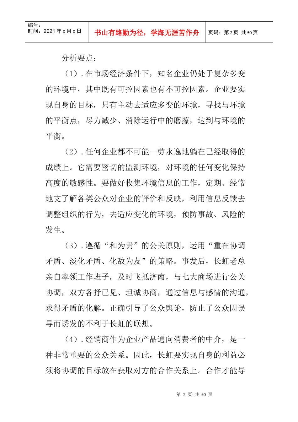 公共关系学案例分析_第2页