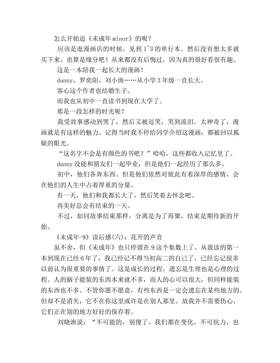 未成年-9的读后感10篇 _第3页