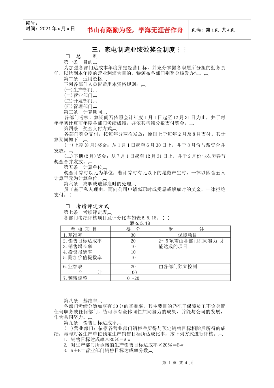 家电制造业绩效奖金制度_第1页